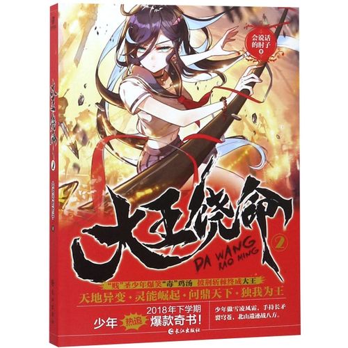正版大王饶命(2)会说话的肘子