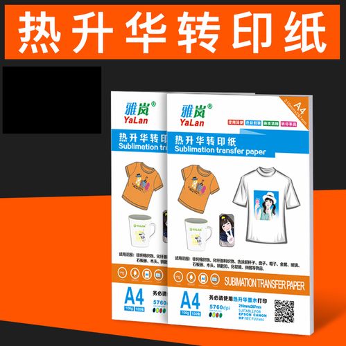 热升华转印纸非纯棉浅色烤杯纸a4印花纸a3烫画纸热转印纸热转印衣服纸