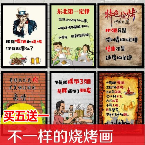 烧烤店墙面装饰烤串创意搞笑标语复古个性挂画饭店餐馆墙壁画贴纸