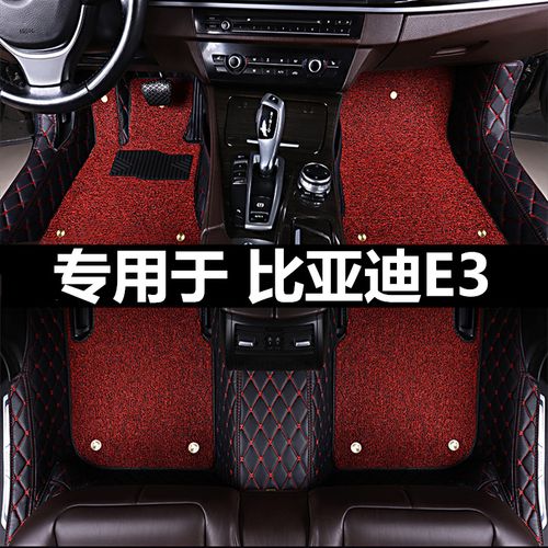 比亚迪e3脚垫全包围专用老款byde3手动挡汽车大全包围丝圈地毯