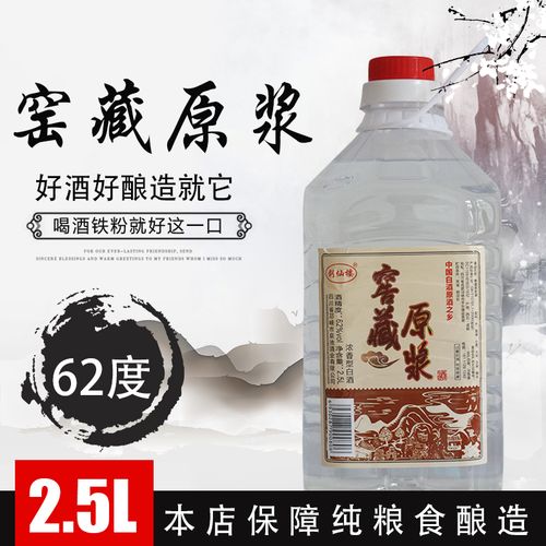 纯粮食酒五粮原浆62度2.5升高度自酿浓香型桶装白酒
