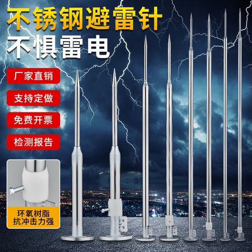 不锈钢避雷针屋顶室外防雷针接闪器别墅家用户外工业成品绝缘配件