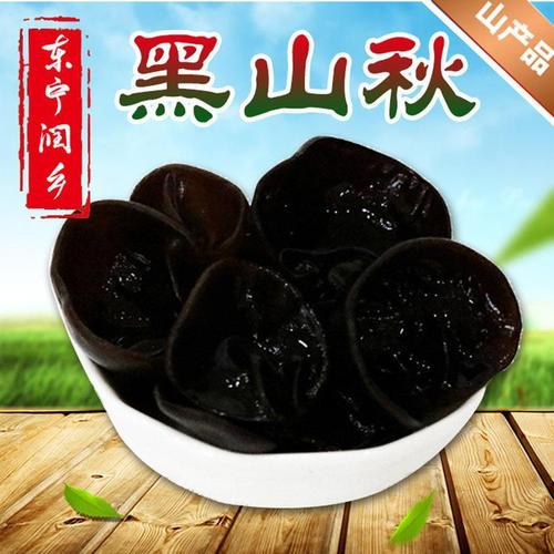 东宁润乡干货特产东北黑木耳特级黑山秋小碗木耳肉厚秋耳直销500g