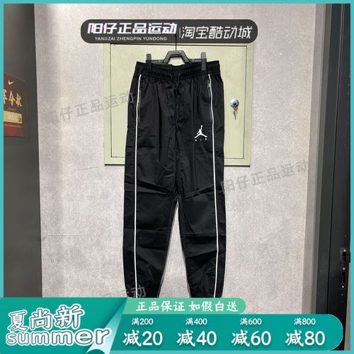 正品air jordan裤子男运动休闲宽松收口束脚薄款长裤 ck6856-010