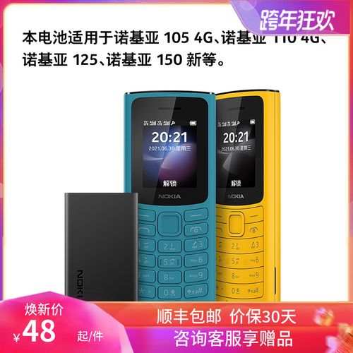 nokia/诺基亚原装手机电池bl-5c用105/110 4g