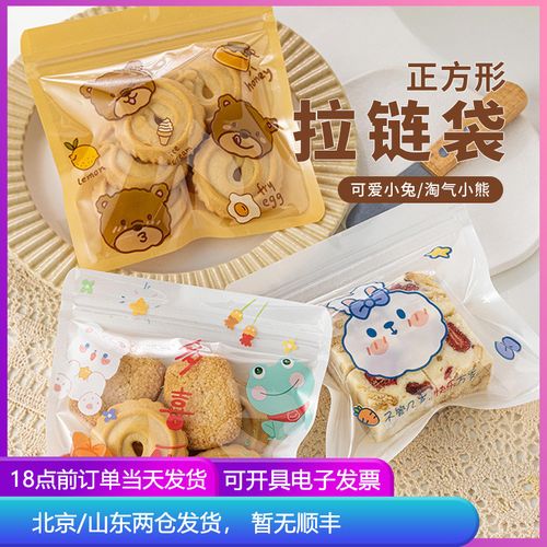 正方形拉链袋50只雪花酥曲奇牛轧糖可爱卡通拉链饼干零食自封袋