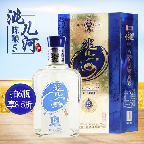洮儿河白酒 岁月陈酿5年 蓝色豪情 52度浓香型 纯粮酒 拍6瓶8.5折