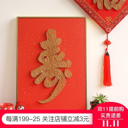弦丝画diy手工制作材料钉子画绕线画福禄寿喜祝寿送长辈生日礼物