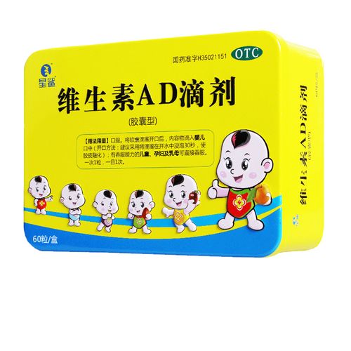 星鲨维生素ad滴剂(胶囊型)60粒夜盲症佝偻病小二手足抽搐症