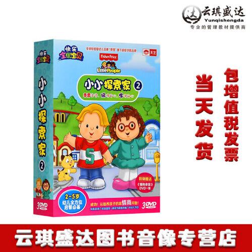 费雪fisherprice小小探索家幼儿童学龄前早教启蒙动画dvd光盘