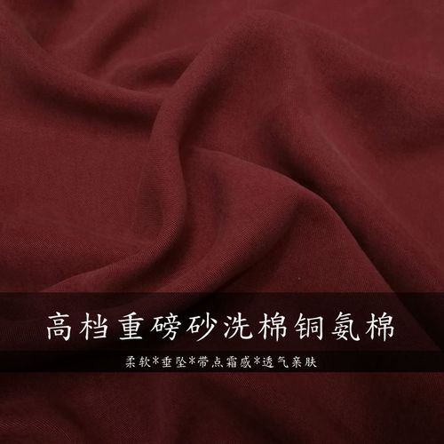高档霜感 柔顺垂坠斜纹水洗棉铜氨棉布料  外套连衣裙阔脚裤短裤