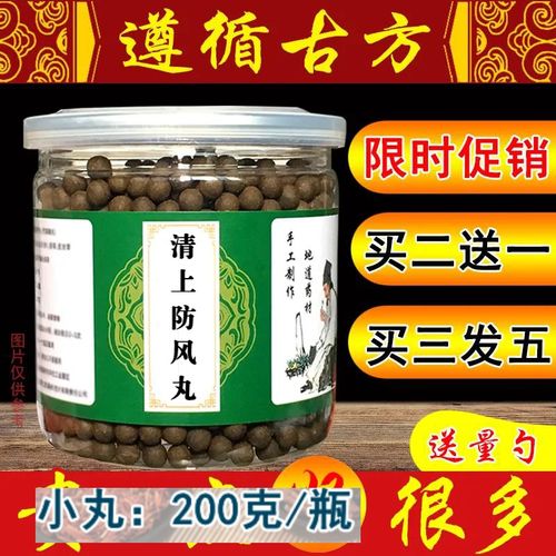 清上防风丸 清上防风汤丸 真材实料 200克 睿德堂 一件