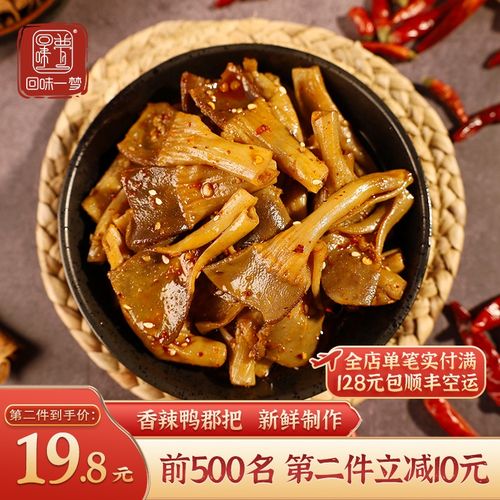 回味一梦麻辣鸭郡把即食鸭肠头香辣鸭肉休闲零食卤味熟食鸭菌鸭肫