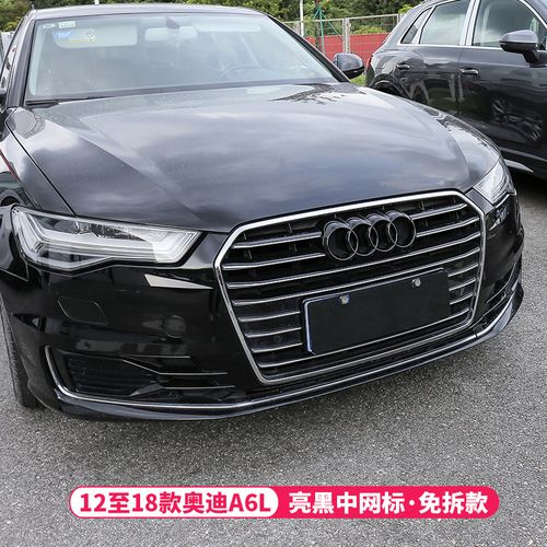2022款奥迪黑色车标改装a4la3a5a6la7q2lq3q5lq7q8中网标装饰四环黑标
