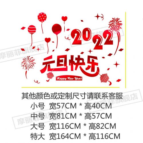 ご郝客来2022元旦新年装饰玻璃贴纸 商场店铺橱窗花虎年春节氛围布置