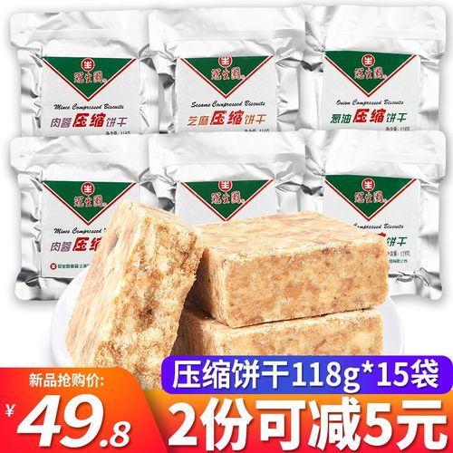 冠生园压缩饼干118g*15包 高能量营养代餐饱腹食品特种兵干粮整箱