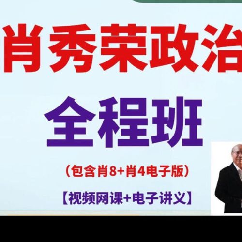 肖秀荣考研政治网课视频2023考研政治马原毛概史纲思修押题班课程