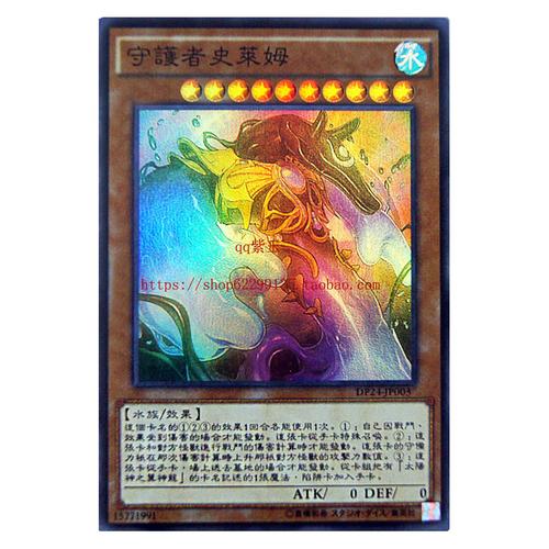 游戏王 单卡 散卡 水族 守护者史莱姆  /11冥