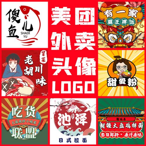 美团饿了么外卖店铺头像店标logo设计餐饮门店门头标识样子原创