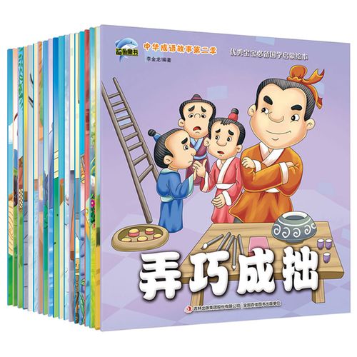 亲亲中华成语故事大全寓言故事绘本小画书20册儿童读物注音版  3-6-7