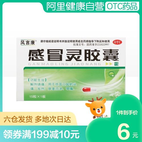 风言康感冒灵胶囊0.5g*15粒/盒鼻塞流涕发热头痛感冒引起的头痛
