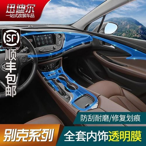 18-19款别克新君威昂科威君越gl8内饰膜中控面板保护贴膜改装装饰