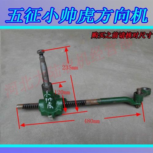 时风轮 三田 农用福 车齿条方向e机  大帅虎 金龙王 转向机