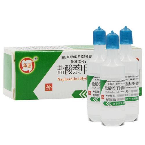 华波 盐酸萘甲唑啉滴鼻液成人滴鼻净8ml大盒装50支 过敏性鼻炎滴液