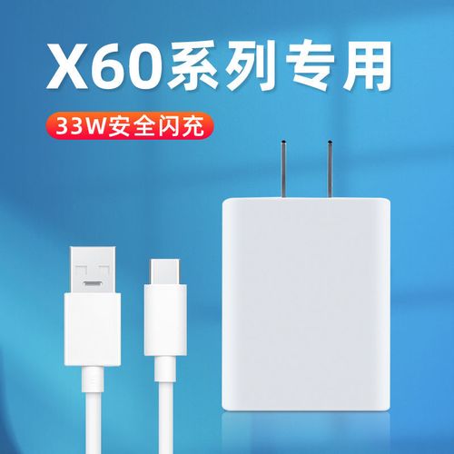 博联仕vivox60充电器33w闪充vivox60 x60pro 5g手机充电线头x60快充