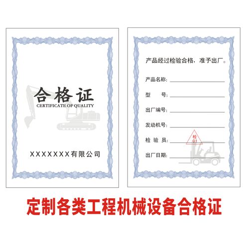 定做工程机械空压机发电机设备合格证不干胶标签贴纸