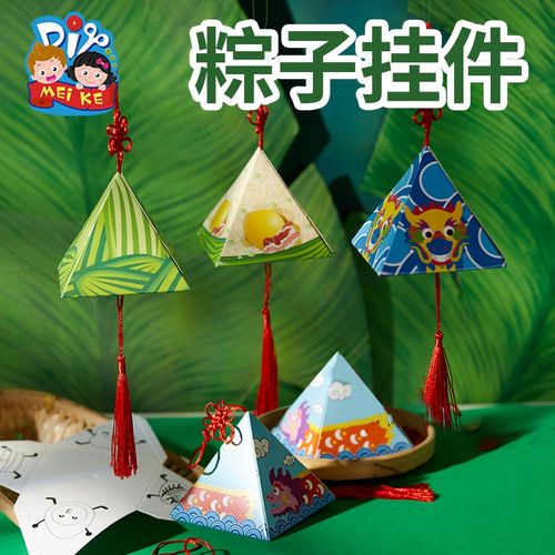 端午节手工diy粽子挂件儿童创意粘贴制作装饰布置环创幼儿园材料