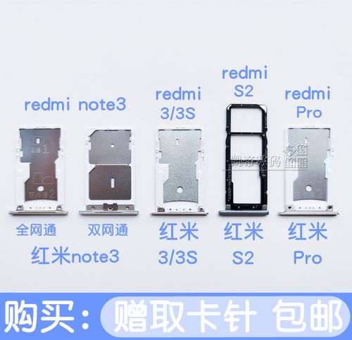 小米红米3卡托红米3卡套红米note3卡槽卡托红米s2卡托红米pro卡托