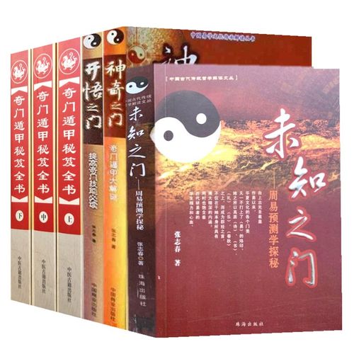 之们 奇门遁甲秘笈全书张志春刘基图解奇门遁甲大全探秘阴阳遁九局