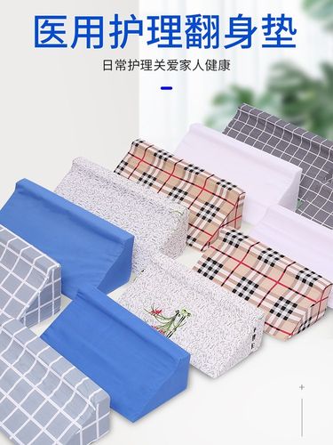 医用翻身垫侧靠枕翻身枕海绵可拆洗防褥疮气垫翻身靠垫舒适体位垫