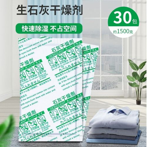 悦佳净(30包装)生石灰干燥剂脱氧剂房间宿舍家用衣柜鞋柜箱子生石灰粉