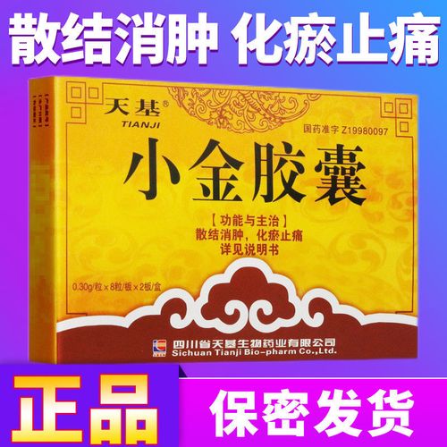 天基 小金胶囊 0.