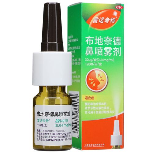 包邮】雷诺考特 布地奈德鼻喷雾剂120喷过敏性鼻炎喷雾治疗
