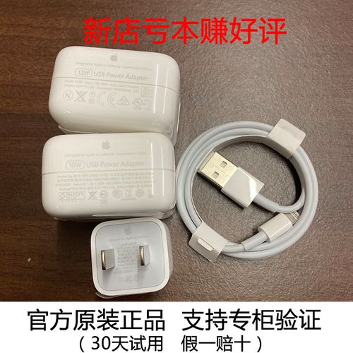 苹果原装5w10w12w充电头iphone6sp7p8pxsm数据线2米ipadair充电器