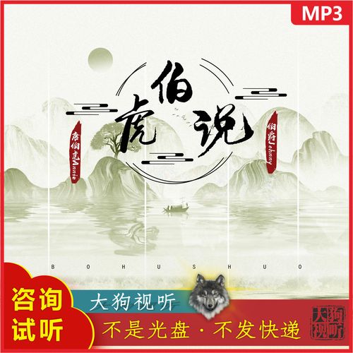 伯爵johnny 唐伯虎annie 伯虎说 无鼠来宝版伴奏 无人声 3分23秒