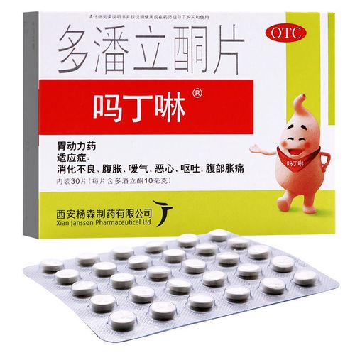 吗丁啉多潘立酮片胃药胃痛胃胀药便秘消化不良腹胀恶心呕吐胃疼药