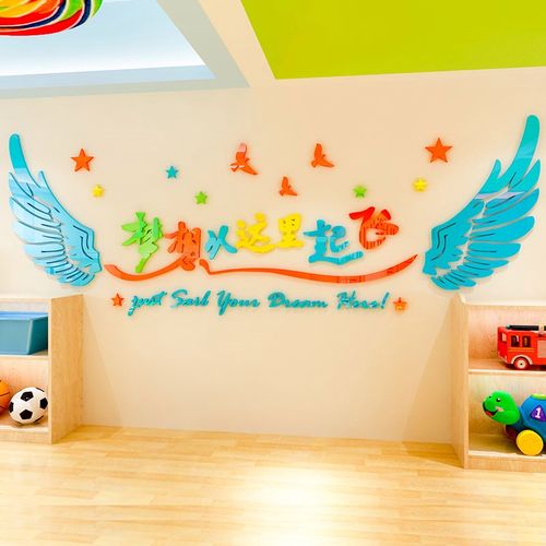 舒厅 梦想从这里起航3d立体墙贴纸画教室布置装饰班级励志辅导班培训