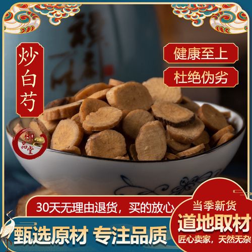 精选麸炒白芍干片中药材批发炒白芍粉新货无硫熏无添加产地直发
