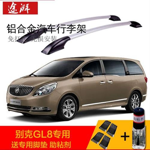 别克gl8改装专用行李架 汽车铝合金车顶架 外装饰配件用品
