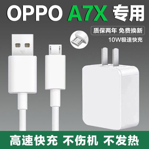 适用oppoa7x充电器插头a7x充电线数据线a7x专用安卓快充头快充线