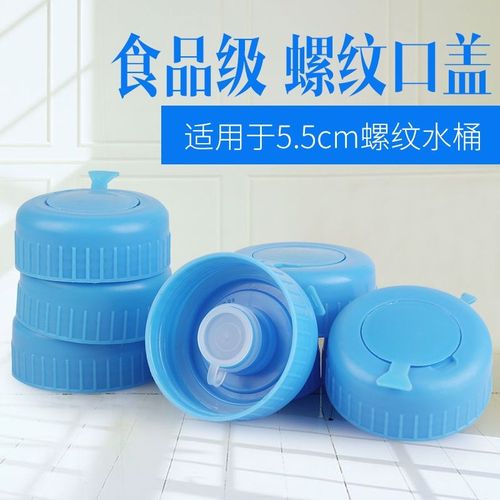 桶装水矿泉纯净水桶饮水机桶盖子密封盖聪明盖单卖通用型重复使用【5