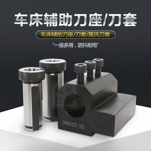 数控车床刀座 u钻快速钻辅助刀座 四方刀架钻夹 变径套d20d25d32