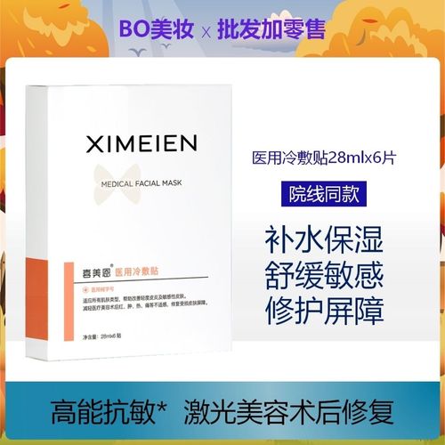 喜美恩医用冷敷贴面膜28mlx6片补水保湿舒缓敏感修护皮肤屏障
