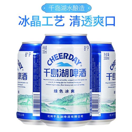 网红千岛湖啤酒8°p绿色冰爽啤酒整箱330ml*24听罐装零食包邮