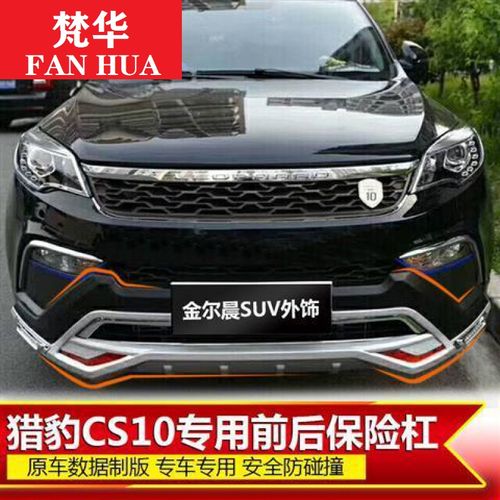 厂家直销猎豹cs10带灯保险杠前后护杠猎豹cs10改装专用防撞护杠 猎豹