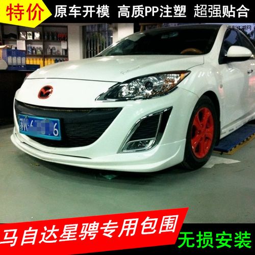 (现货)12-15款长安马自达3星骋小包围 星骋星驰改装包围 尾翼